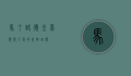 马丁·路德·金，梦想与平等的永恒回声