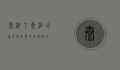 太湖七星酒店，奢华与自然的完美融合