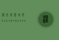 温州银泰，城市商业新地标的崛起与发展