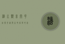 滴水观音开花，自然奇迹与生命哲学的完美融合