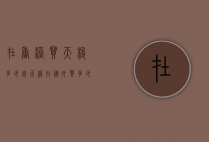 在香港买天梭多少钱（天梭在国外买多少钱）