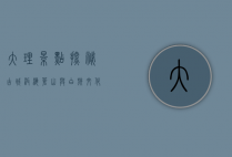 大理景点探秘，古城、洱海、苍山与白族文化的完美交融