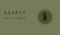 重庆旅游攻略，4天自由行深度体验，玩转山城魅力