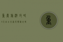 重庆旅游攻略，4天自由行深度体验，玩转山城魅力