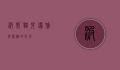波斯猫儿，优雅与神秘的化身