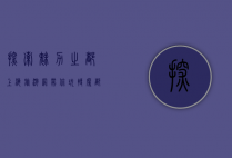 探索魅力之都，上海旅游网带你玩转魔都