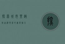 探索城市乐趣，附近游乐园的无限魅力