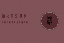澳大利亚现在时间，了解时区、夏令时与跨时区生活的挑战