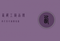 西藏工艺品，传承千年的艺术瑰宝