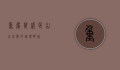 重庆万盛区，山水之间的璀璨明珠