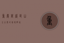 重庆万盛区，山水之间的璀璨明珠