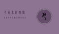 巴西里约，狂欢之城的多元魅力与文化交融