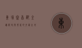 柬埔寨首都金边，历史与现代的交汇之地