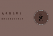 柬埔寨首都金边，历史与现代的交汇之地