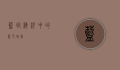 蓝虾，海洋中的蓝色瑰宝