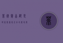 菲律宾首都是哪里？探索马尼拉的历史与文化