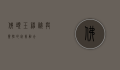 佛头玉，神秘与灵性的完美融合