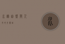 水竹，自然与人文的交响曲
