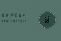 西沙晋卿岛，南海明珠的自然与人文之美