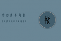 挽回女朋友我该怎么做（挽回女朋友该怎么办）