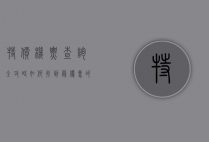 特价机票查询全攻略，如何找到最优惠的机票