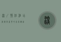深圳情侣酒店，浪漫与奢华的完美邂逅