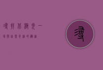 寻找北极光，一场与自然奇迹的邂逅