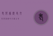 老爷庙，历史、文化与信仰的交汇之地