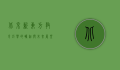 北京新东方，教育巨擘的崛起与未来展望
