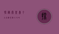 探秘秦皇岛，十大必游景点全攻略