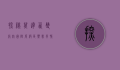 探秘万达西双版纳国际度假区，热带风情与奢华体验的完美融合