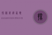 探秘万达西双版纳国际度假区，热带风情与奢华体验的完美融合