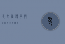 蜀九香，传承与创新的火锅传奇