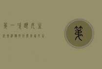 第一次跟女生约会准备好什么东西（女生约会前应该提前做哪些准备？）