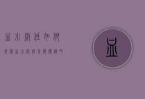 血小板低如何食疗（血小板低食疗应该吃些什么东西）