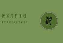 湖北师范考研专业有哪些（湖北师范考研专业有哪些学校）