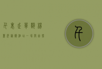 千里走单骑杨丽萍艺术酒店，一场与自然共舞的艺术之旅