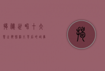 揭秘世界十大禁止恐怖照片，背后的故事与影响