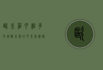 欧米茄月相多少钱（欧米茄日月系列价格）