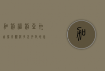 加利福利亚州，自然奇观与多元文化的完美融合