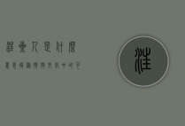 汪星人是什么意思？揭秘狗狗文化中的可爱昵称