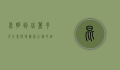 昆明到瑞丽多少公里？探寻滇西之旅的距离与风景