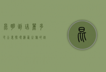 昆明到瑞丽多少公里？探寻滇西之旅的距离与风景