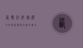 西双版纳旅游攻略，探索热带雨林的魅力与多元文化