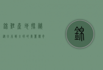锦鲤产地探秘，从日本到全球的美丽传奇