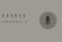 东莞塘厦天气怎么样（东莞塘厦未来一周的天气）