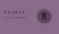 探索珠海的魅力，不可错过的景点与独特体验