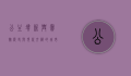 公主坟新兴宾馆，历史与现代交织的城市地标
