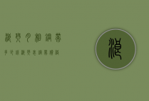 浪琴月相钢带多少钱（浪琴表钢带价格）