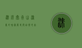 涞源，太行山深处的瑰宝，历史与自然的完美交融